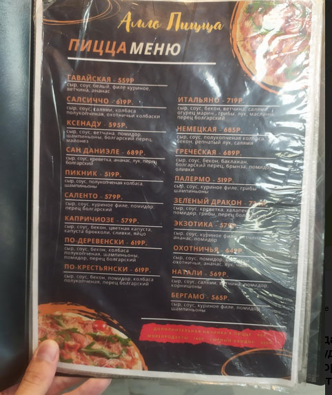 Меню Алло, Пицца!