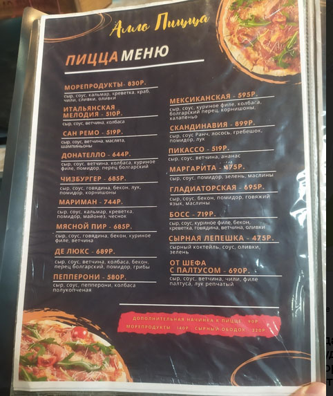 Меню Алло, Пицца! Корсаков