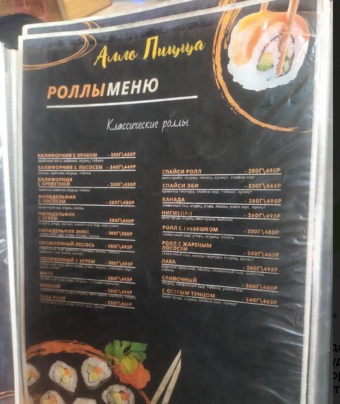 Корсаков Алло, Пицца! меню цены