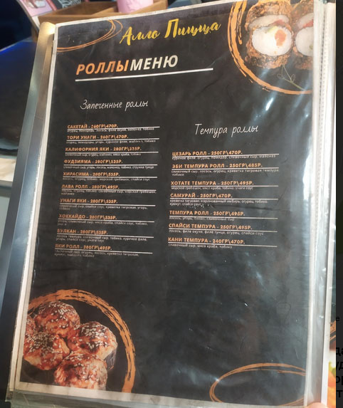 Корсаков Алло, Пицца! доставка меню цены