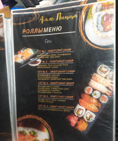 Корсаков Алло, Пицца! доставка меню