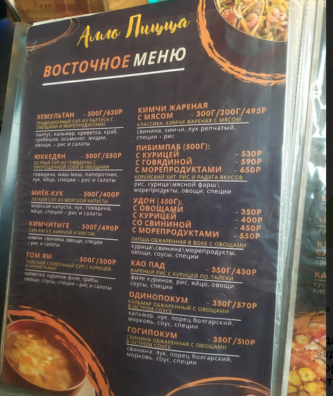 Корсаков Алло, Пицца! меню цены официальный сайт