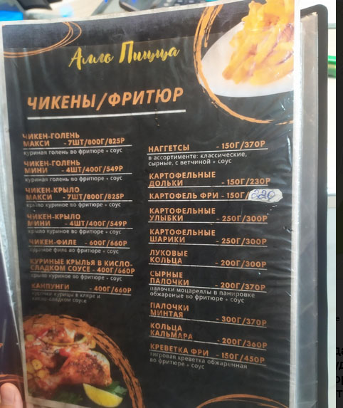 Корсаков Алло, Пицца! меню официальный сайт