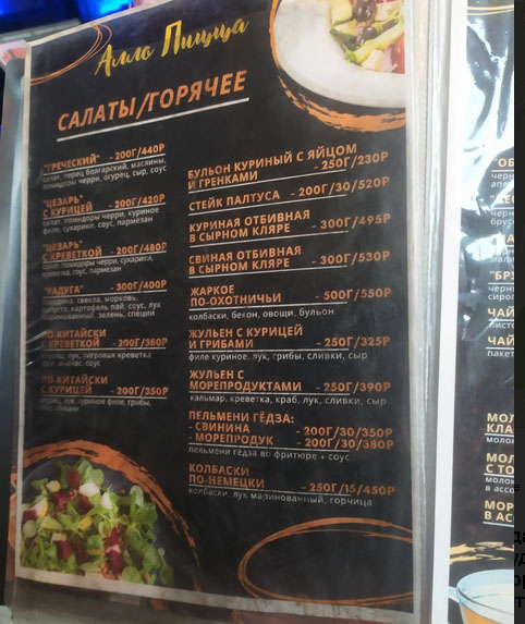Корсаков сайт Алло, Пицца! меню