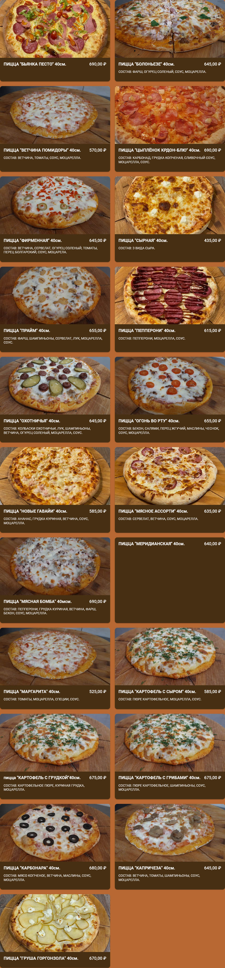 Меню Mon Блин & pizza