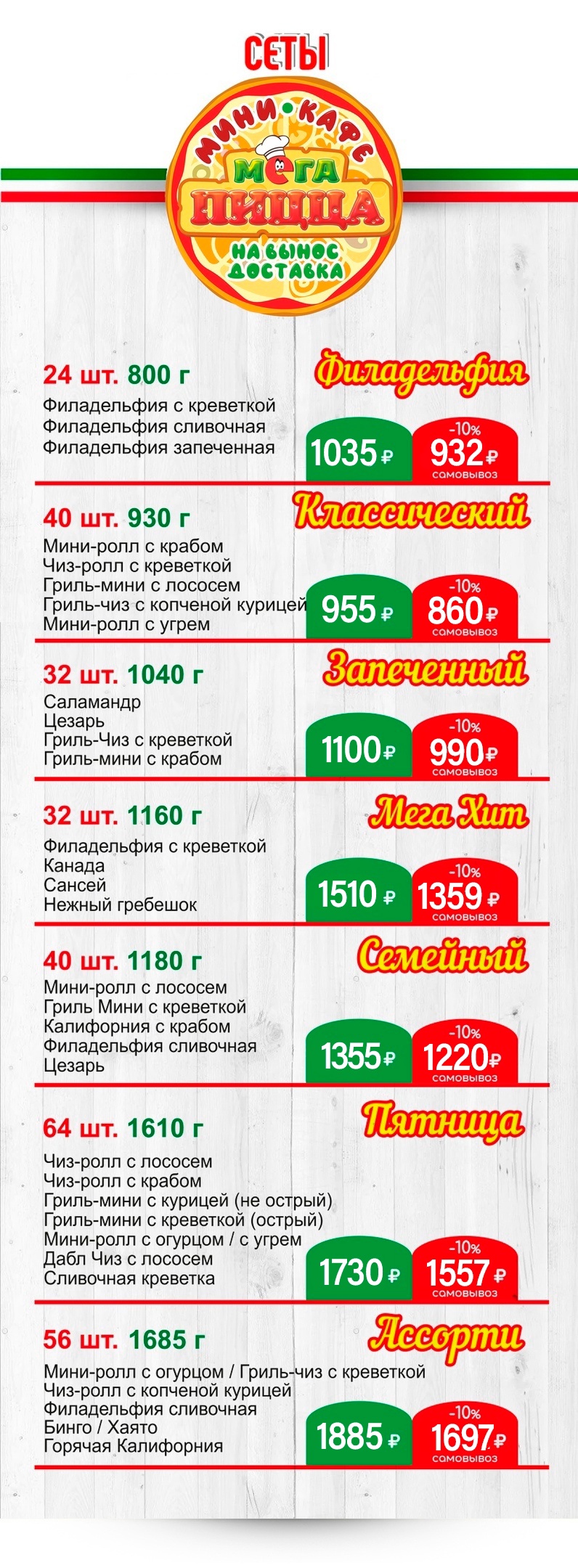 Мценск Мега пицца доставка меню цены