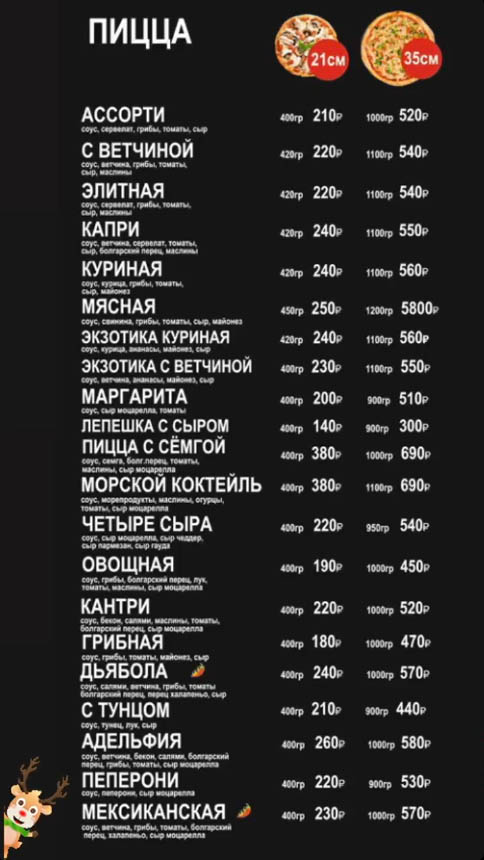 Меню Адельфия
