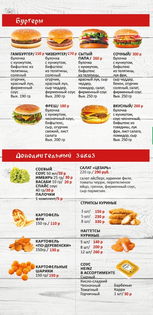Углич Сытый папа меню официальный сайт