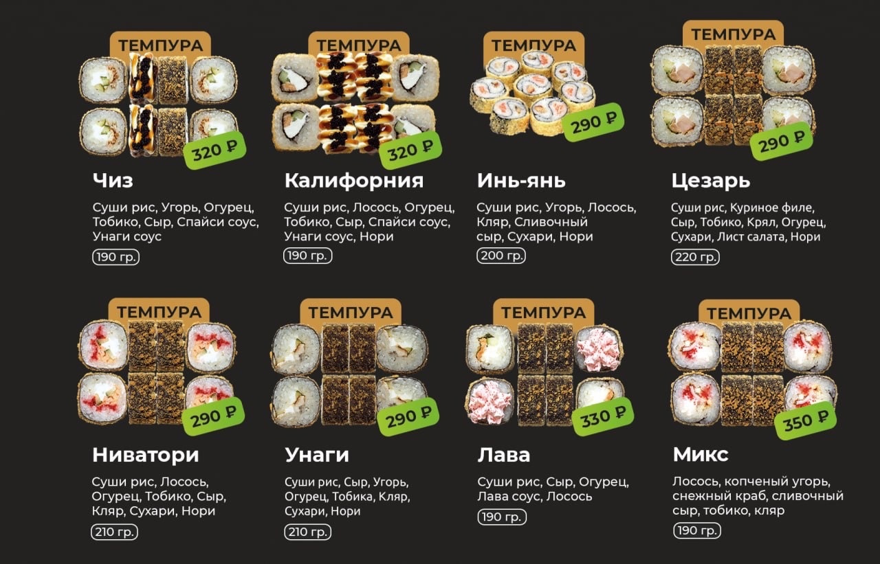 Меню Фудзияма Вихоревка