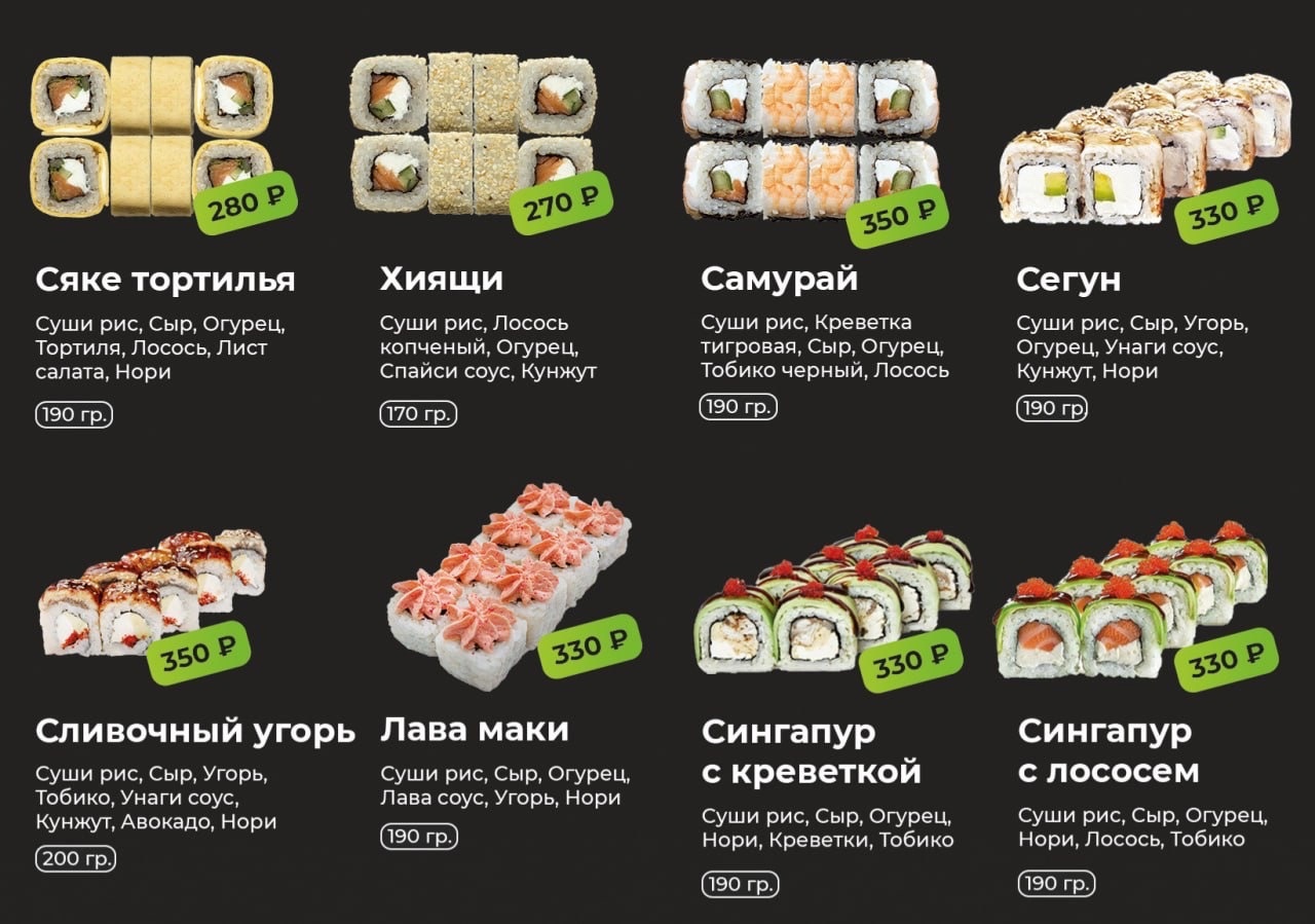 Вихоревка Фудзияма меню цены