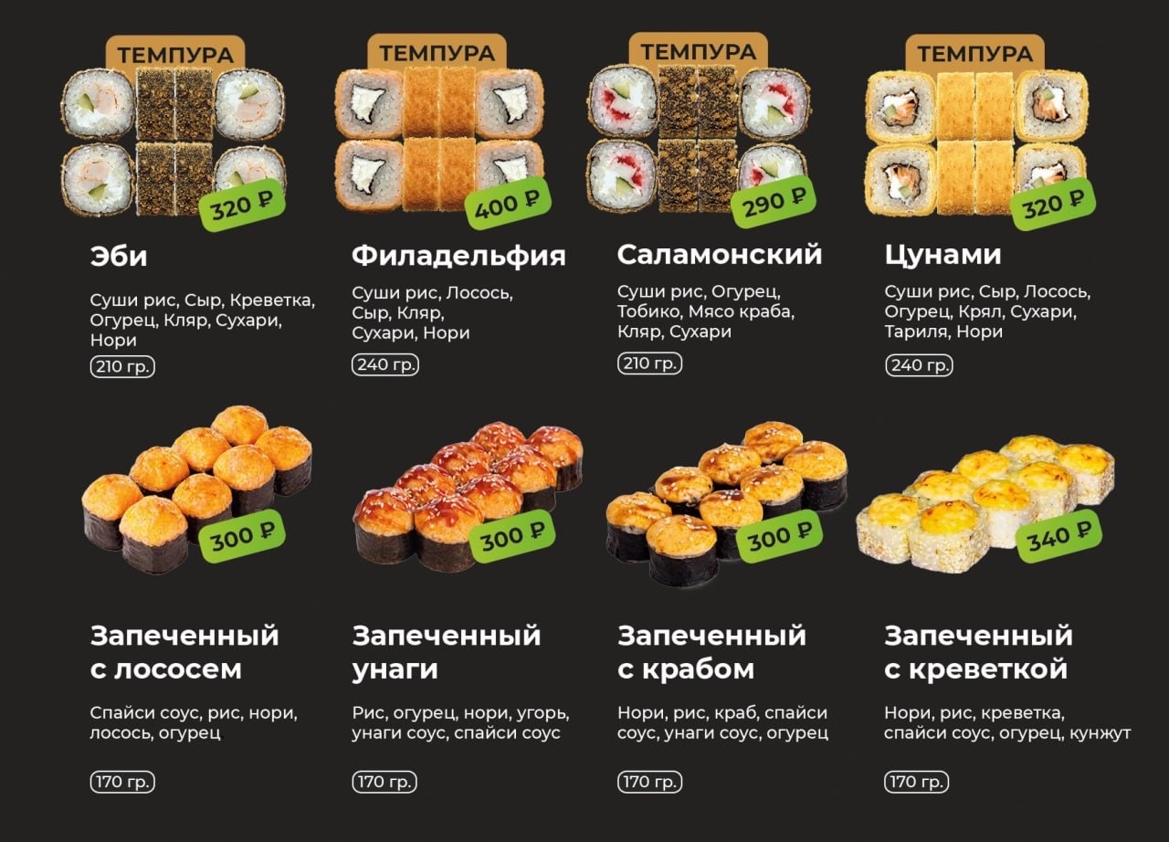 Вихоревка Фудзияма доставка меню