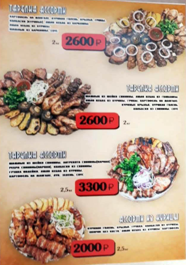 Меню Армения Муравленко