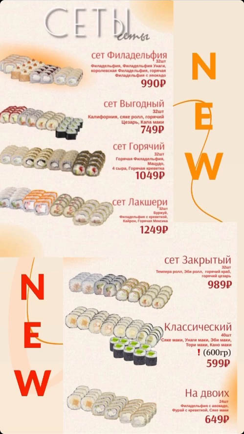 Рузаевка Цунами доставка меню