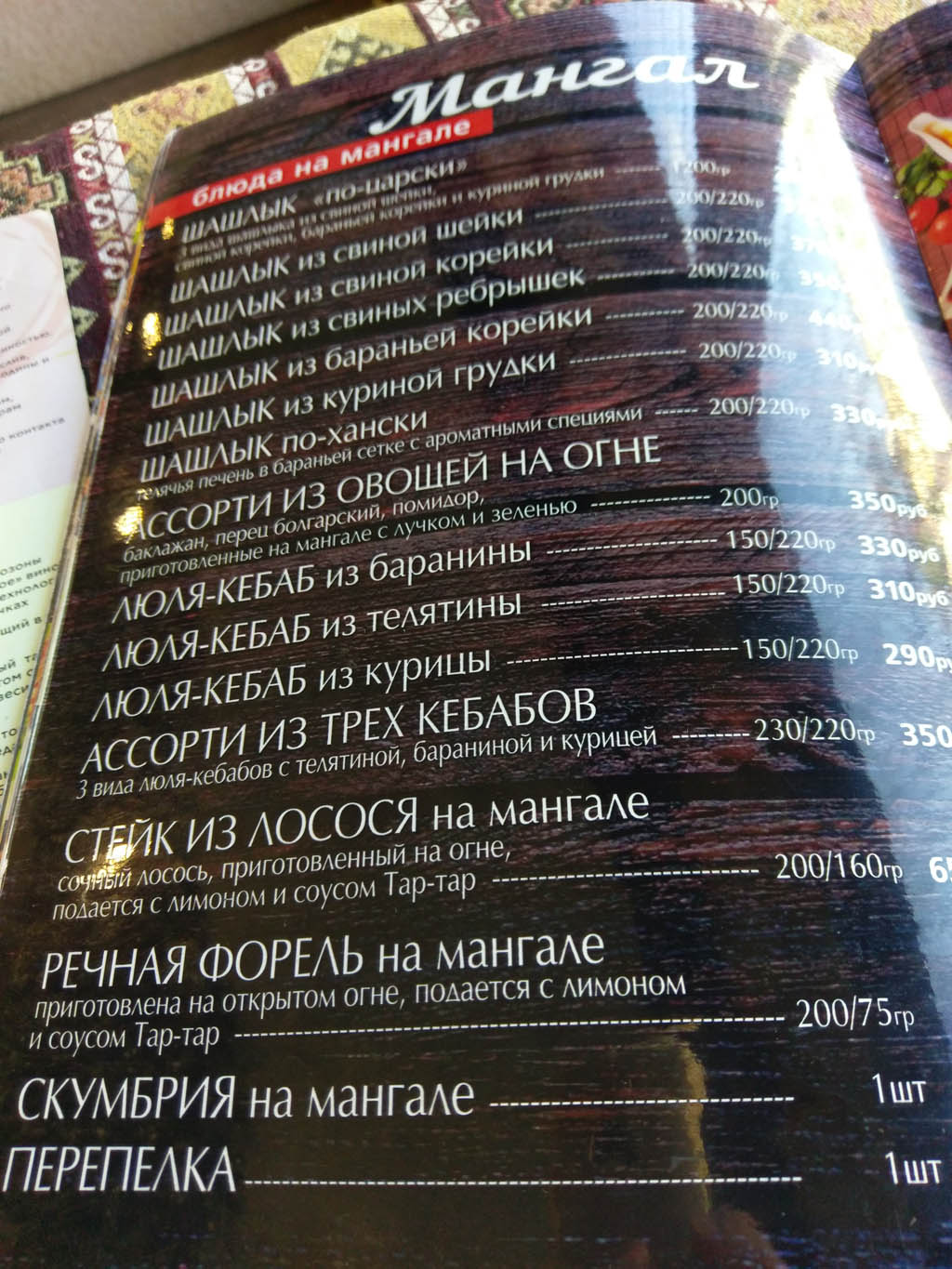 Меню Генацвале Липецк