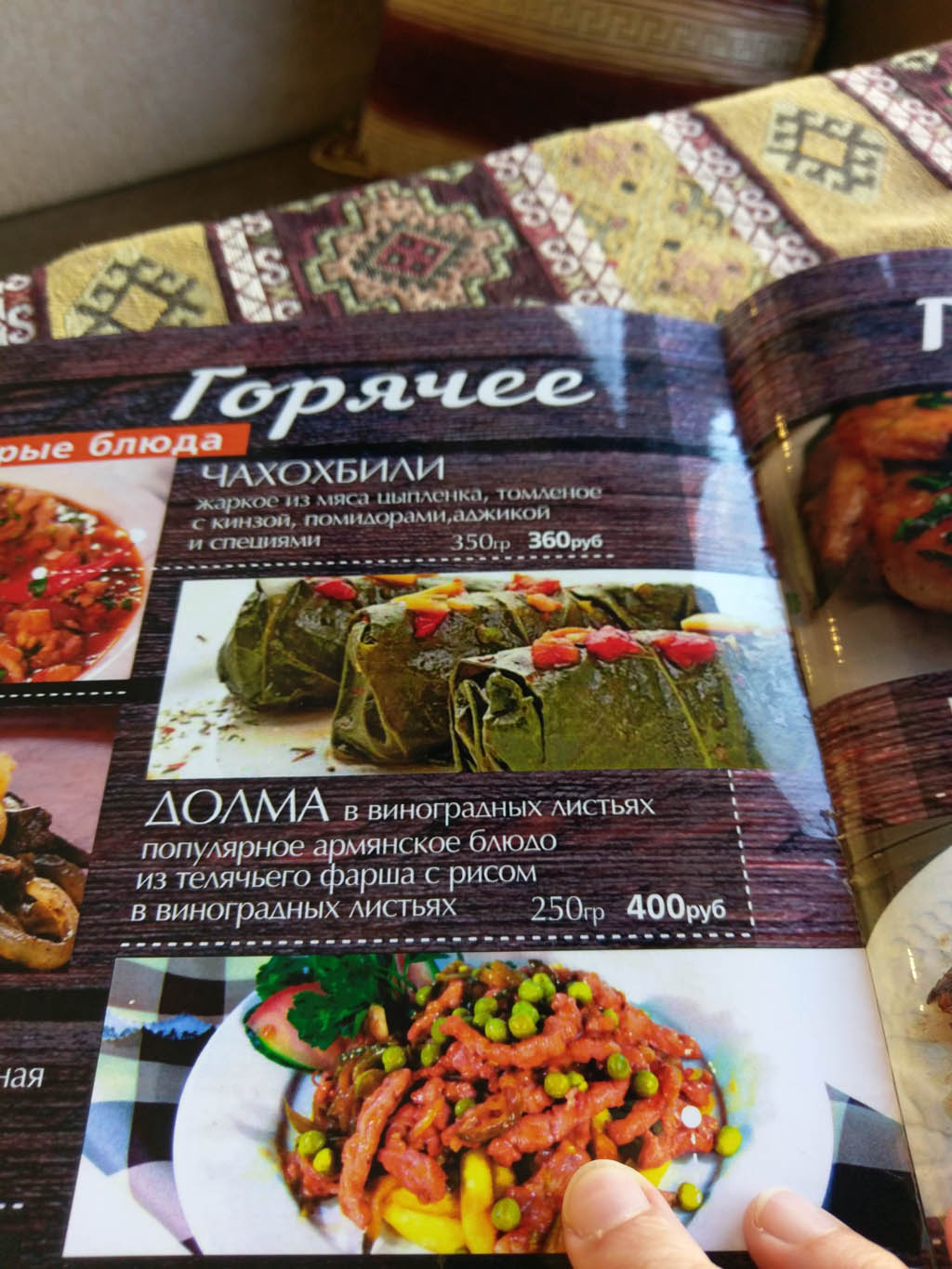 Липецк Генацвале меню цены