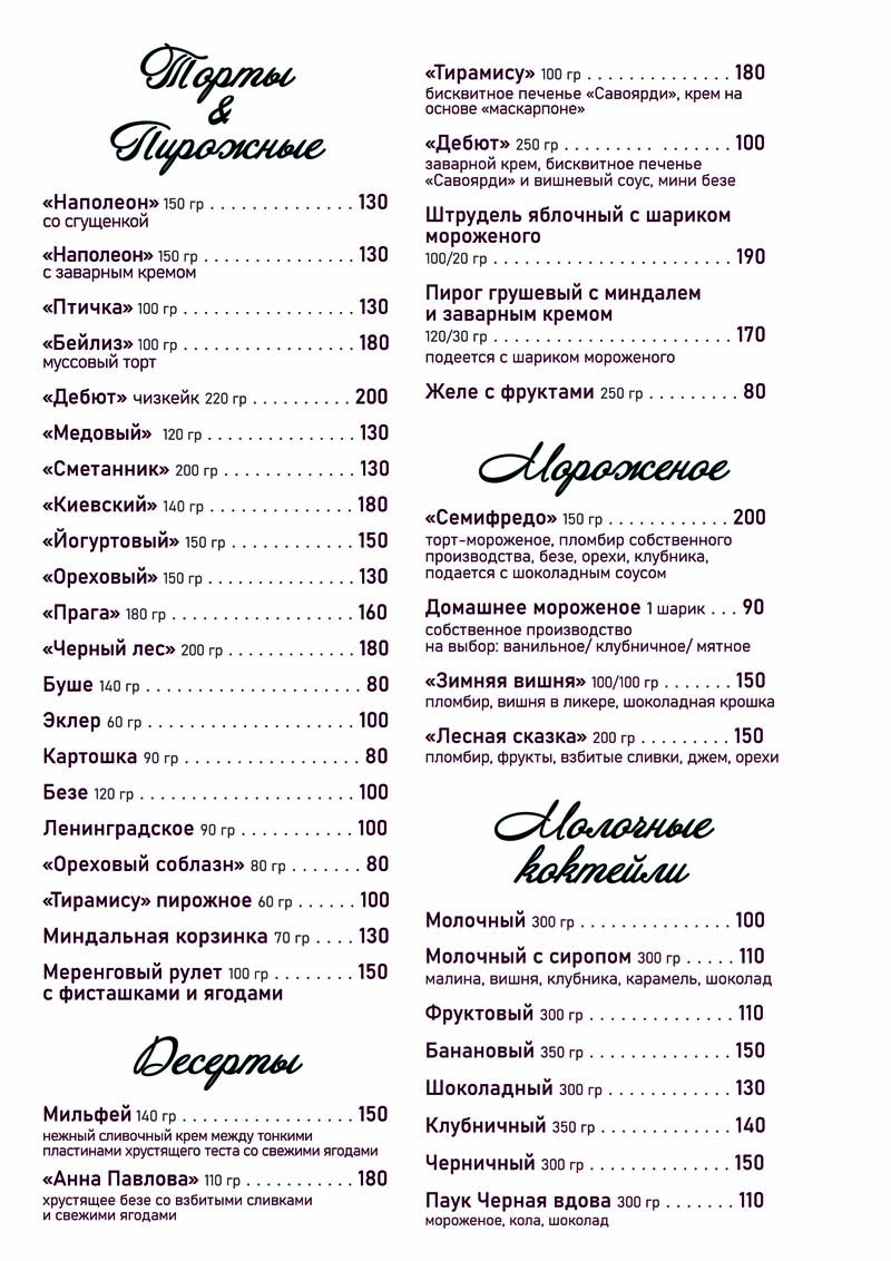 Тамбов Дебют меню цены