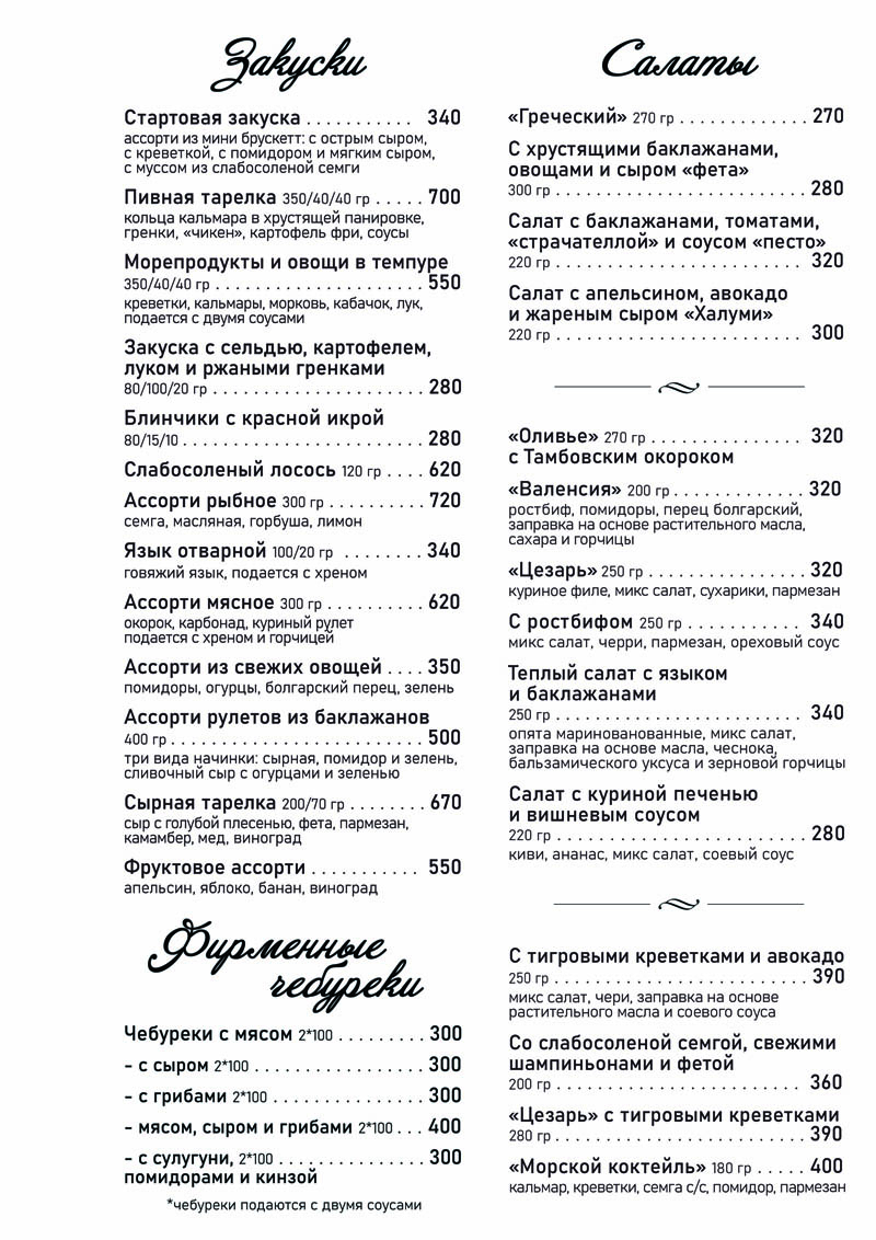 Тамбов Дебют меню официальный сайт