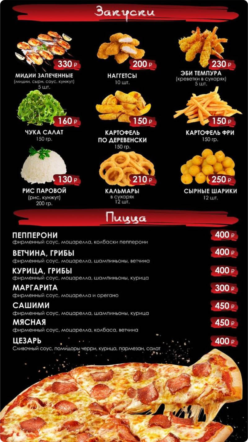 Меню Sashimi