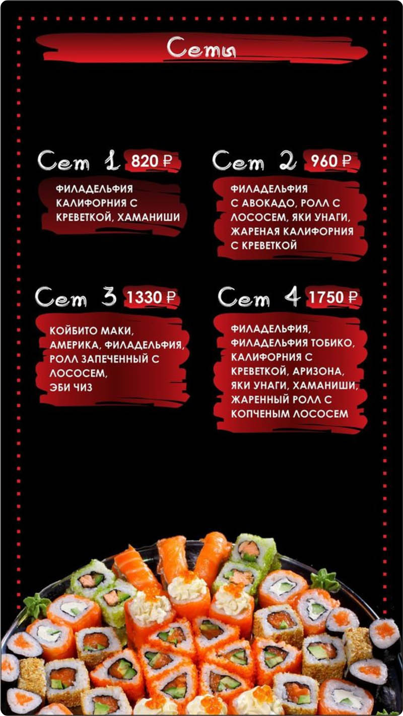 Меню Sashimi Владикавказ