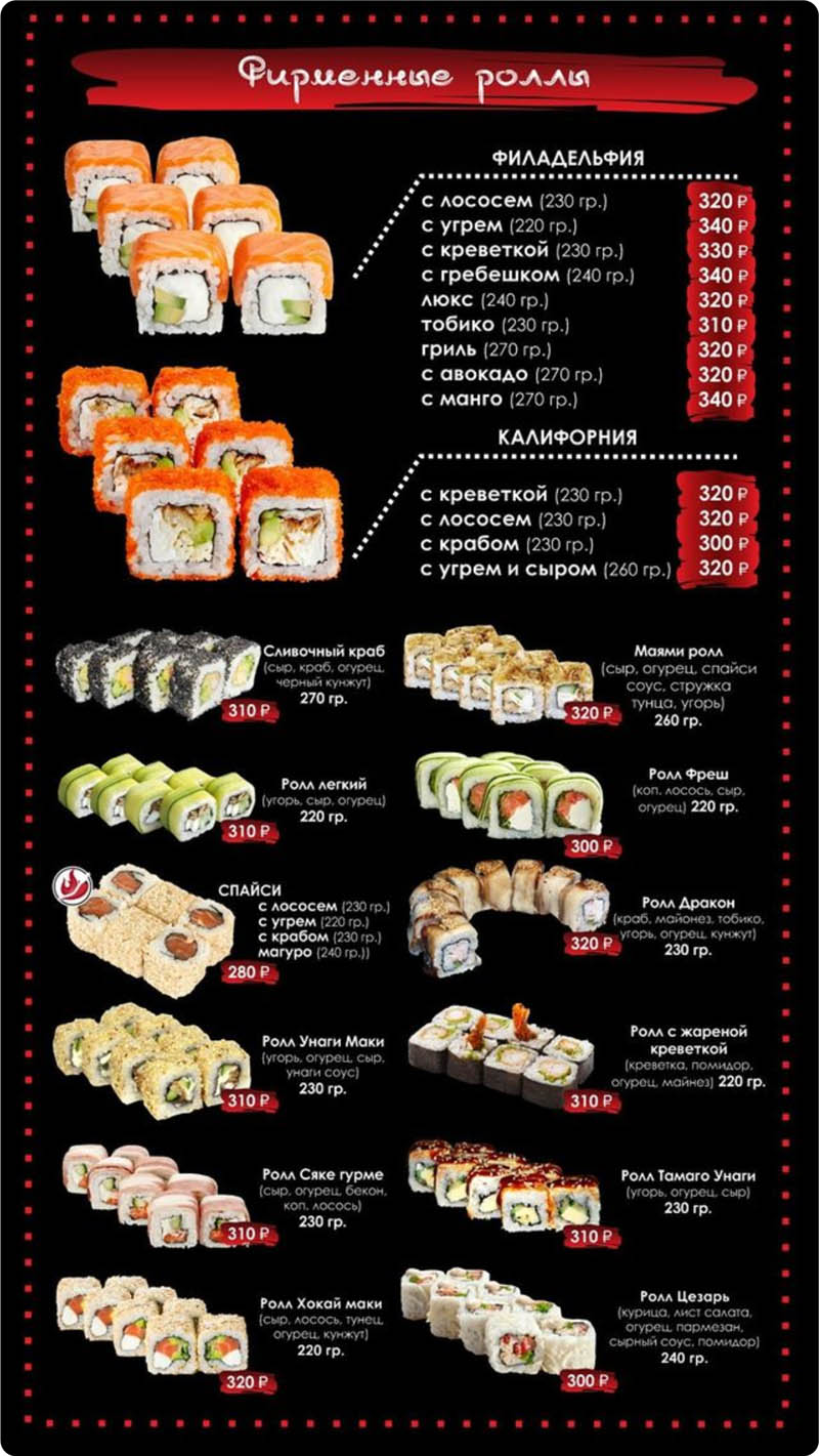Владикавказ Sashimi меню цены