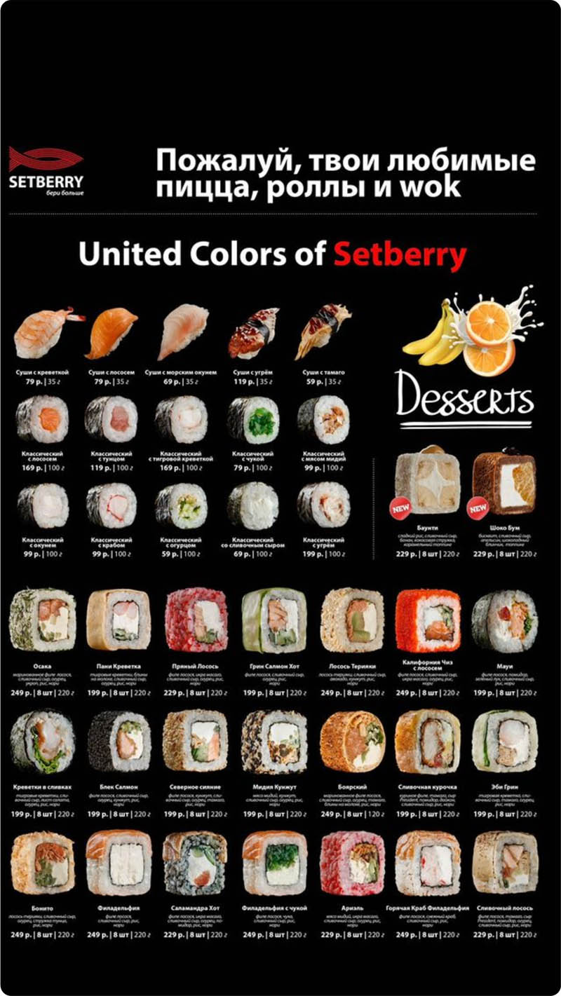 Меню Setberry