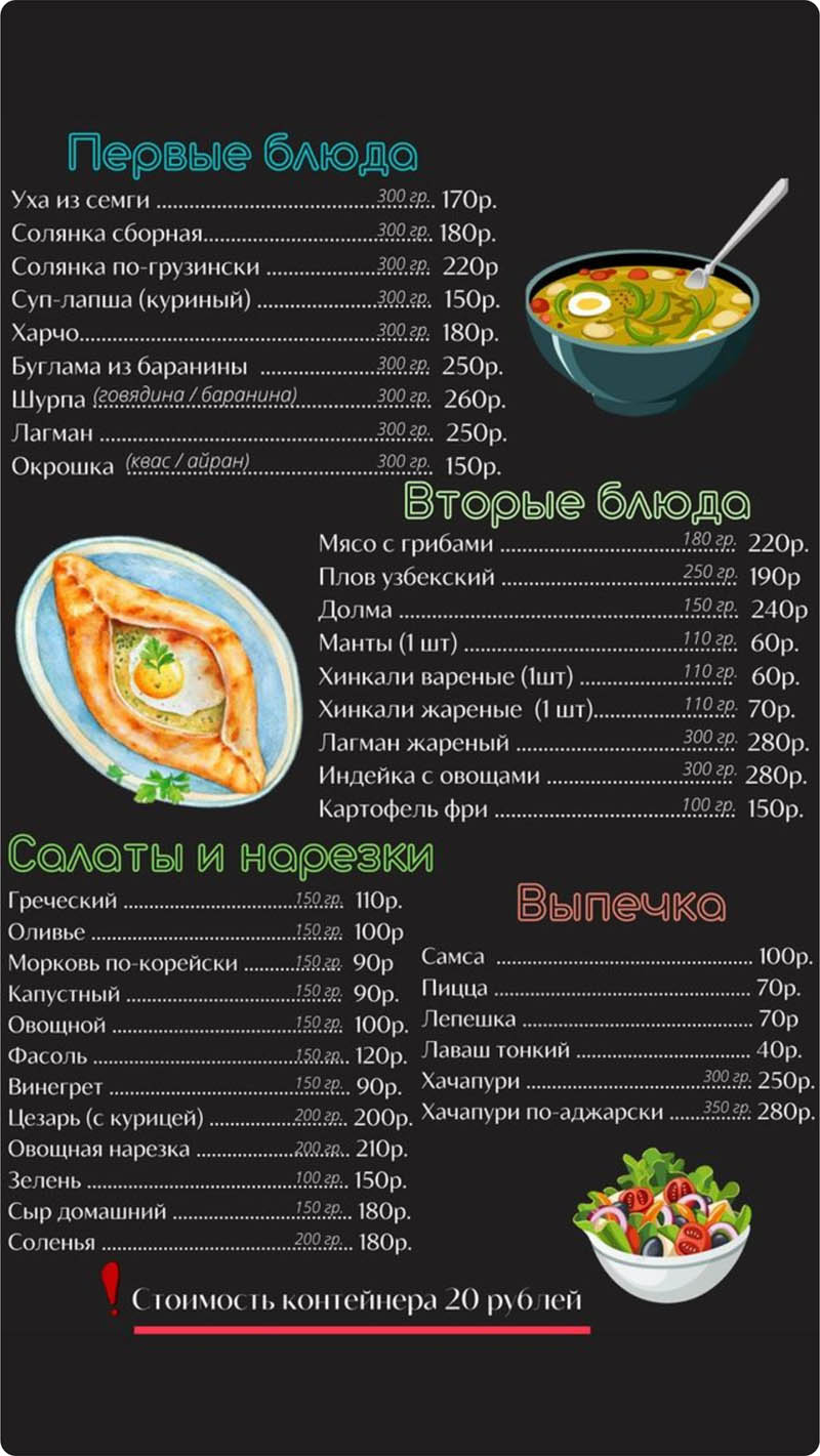 Меню Шашлычная №1