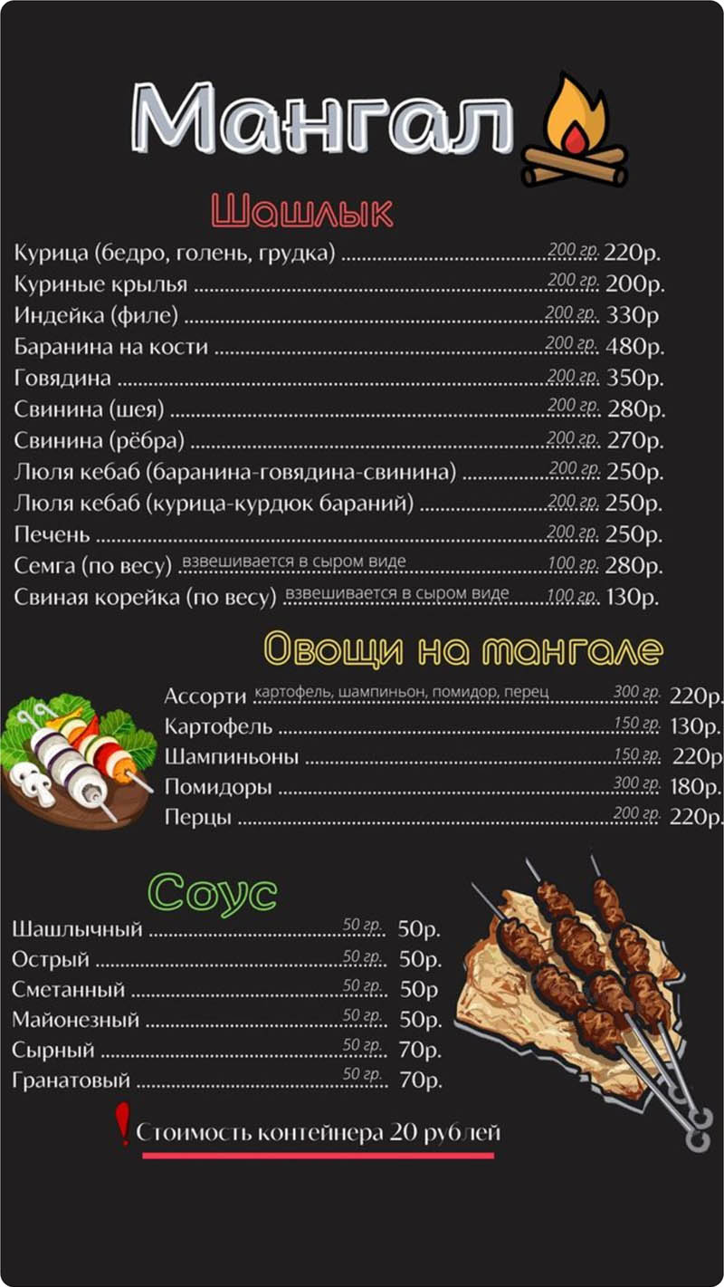 Меню Шашлычная №1 Тюмень