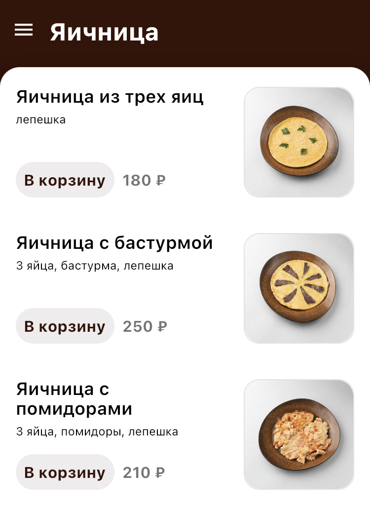 Меню Шашлычный двор №1 Орёл