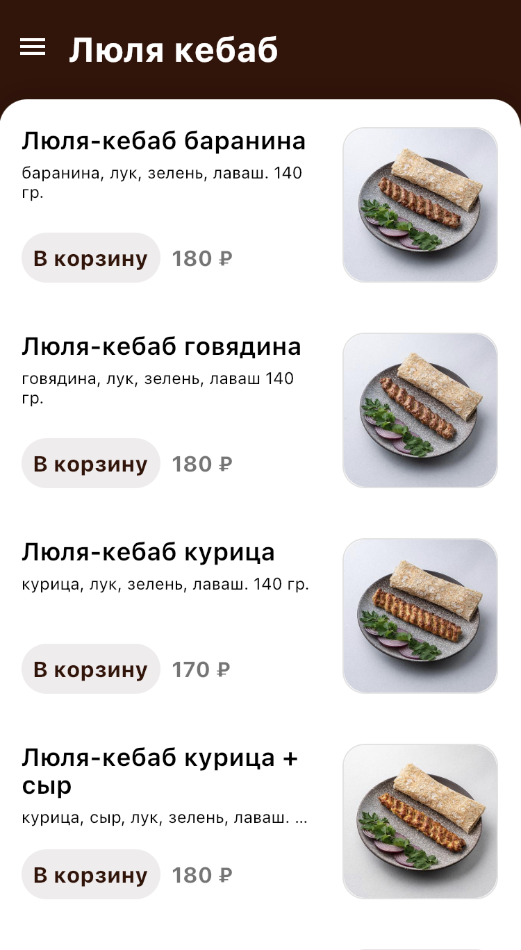 Меню Шашлычный двор №1 Орёл