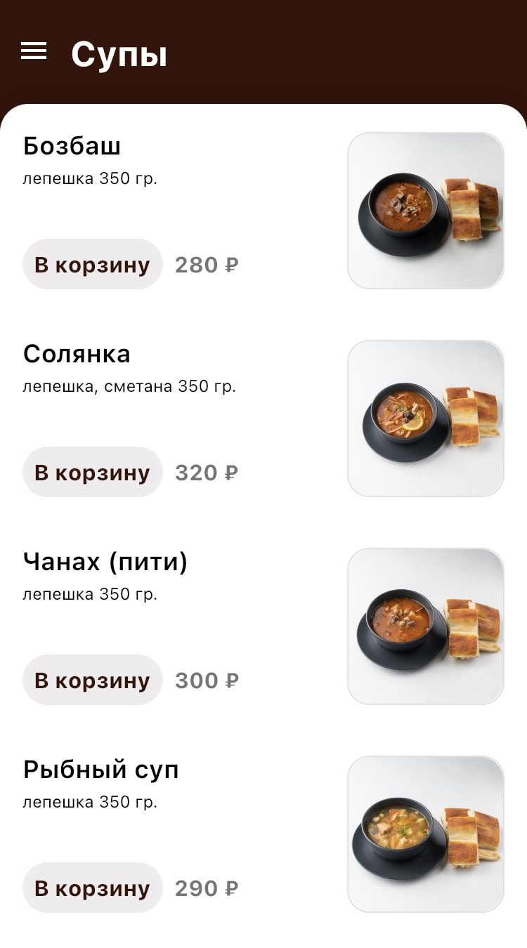 Орёл Шашлычный двор №1 меню официальный сайт