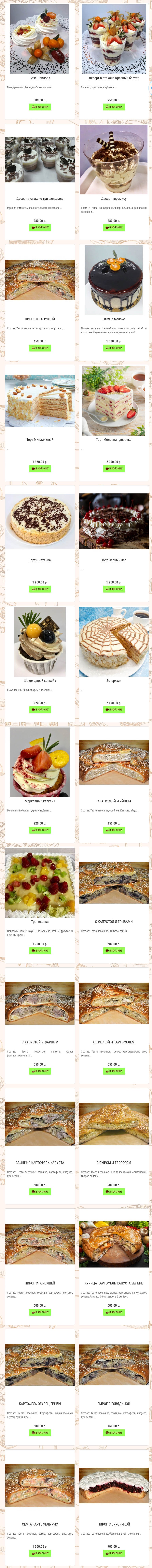 Меню Чашечка