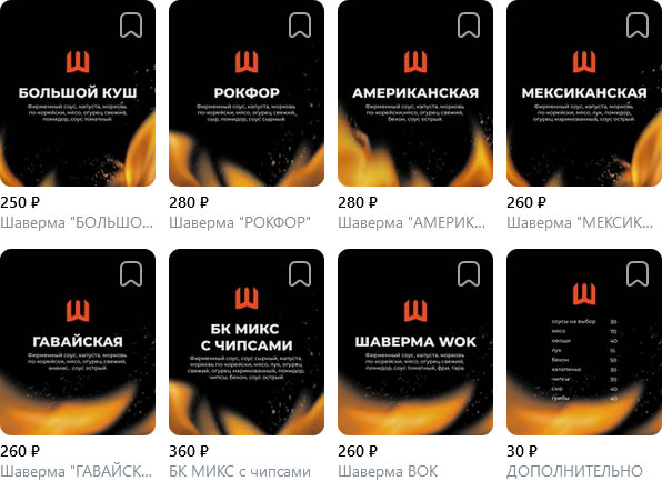 Меню Шаверма Большой куш