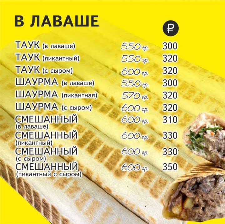 Меню Джейхан