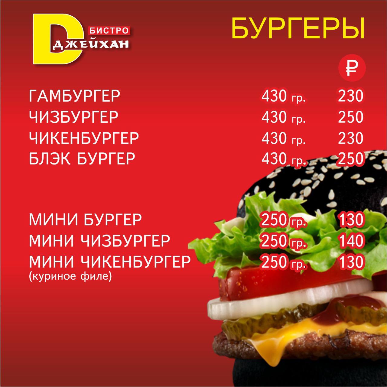 Владикавказ Джейхан меню цены
