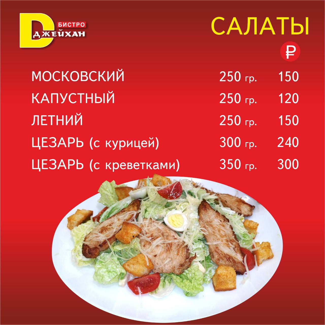 Владикавказ Джейхан доставка меню цены