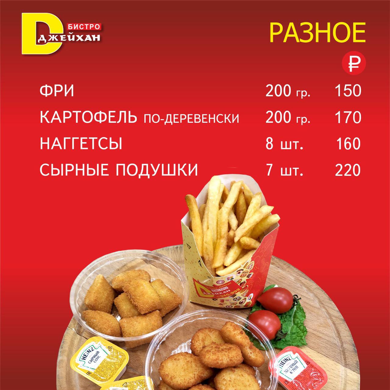 Владикавказ Джейхан доставка меню