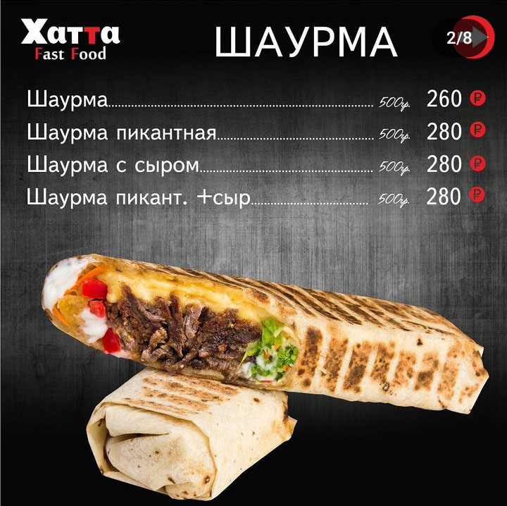 Меню Хатта