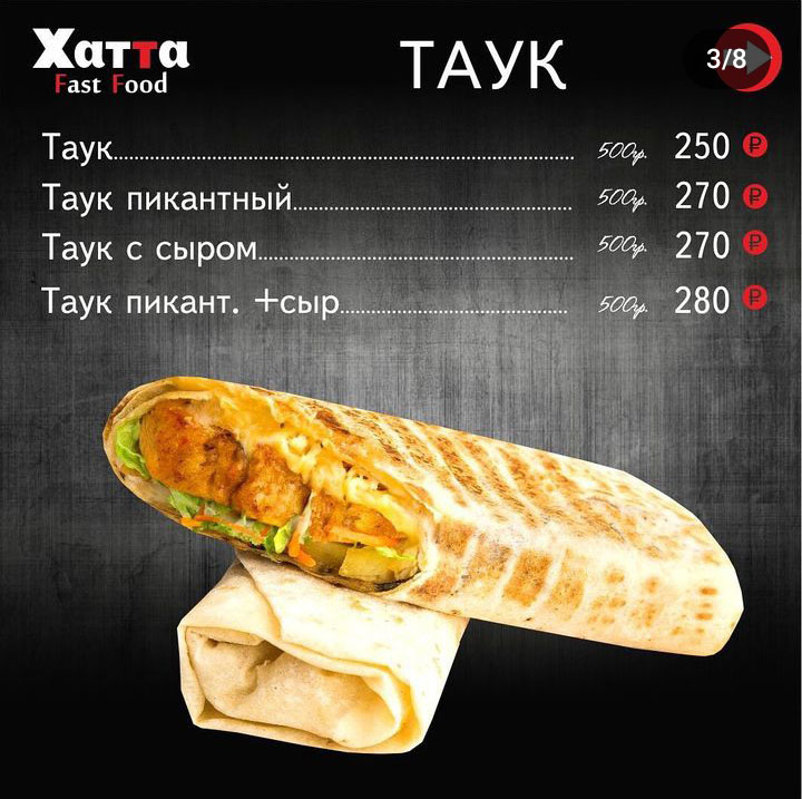 Меню Хатта Владикавказ