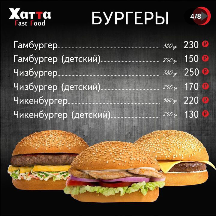 Владикавказ Хатта меню цены