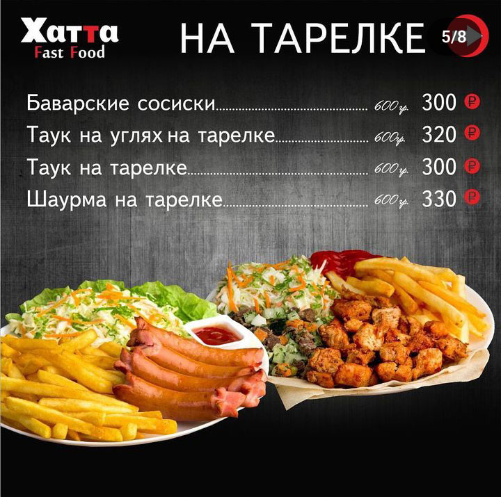 Владикавказ Хатта доставка меню цены