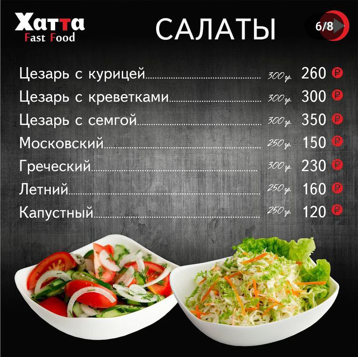 Владикавказ Хатта доставка меню