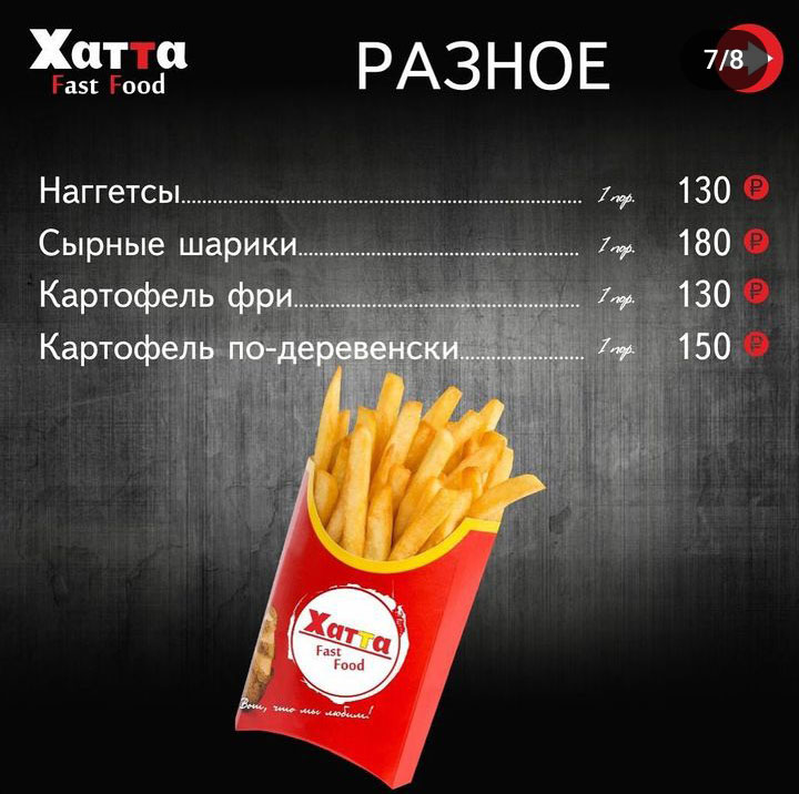 Владикавказ Хатта меню цены официальный сайт