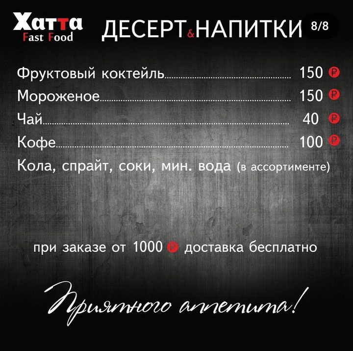 Владикавказ Хатта меню официальный сайт