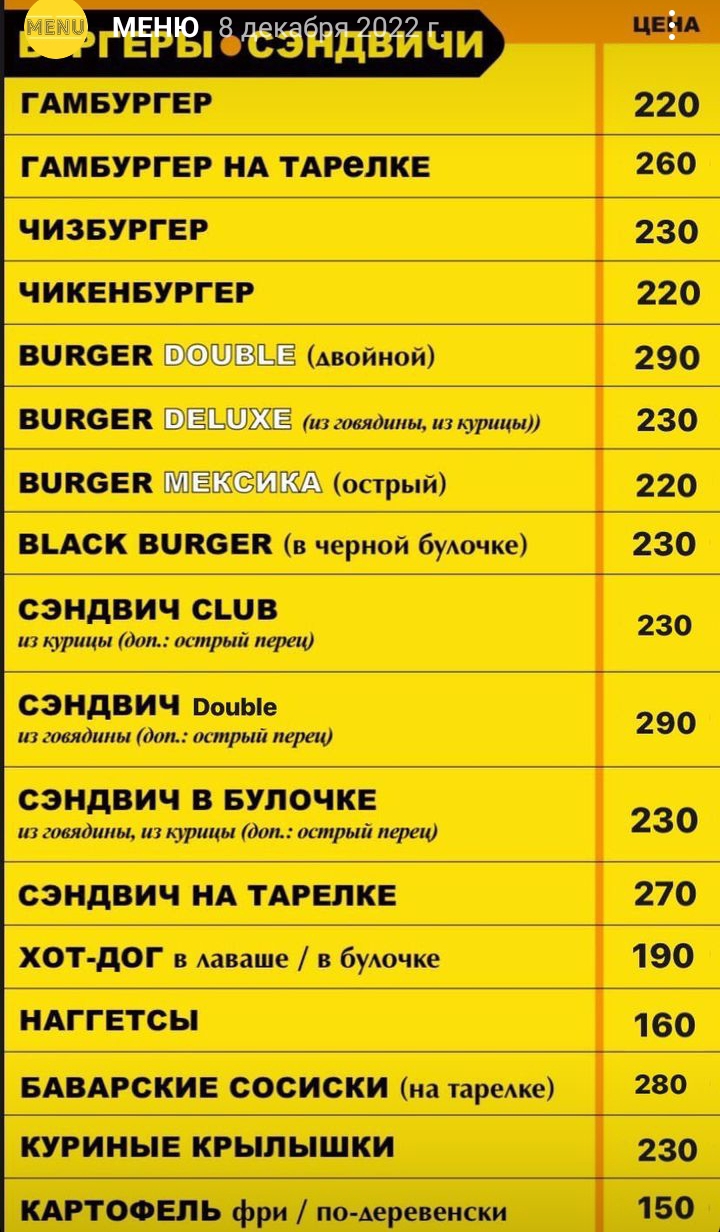 Меню Шаурмания
