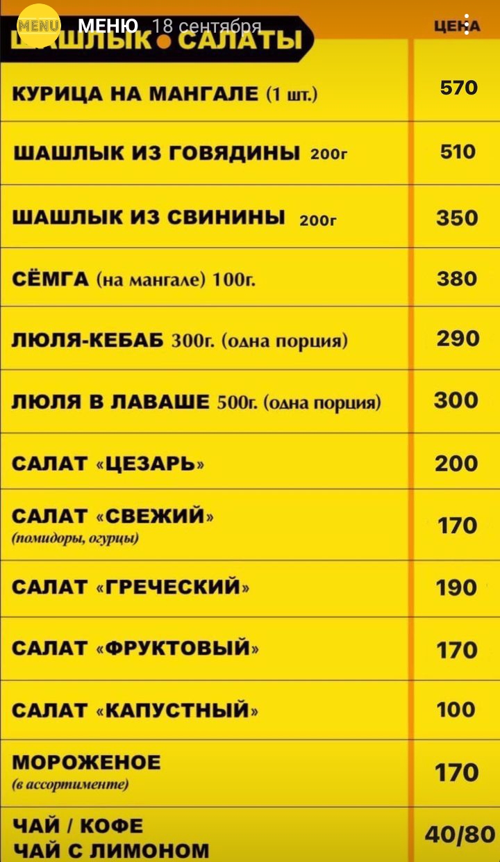 Меню Шаурмания Владикавказ