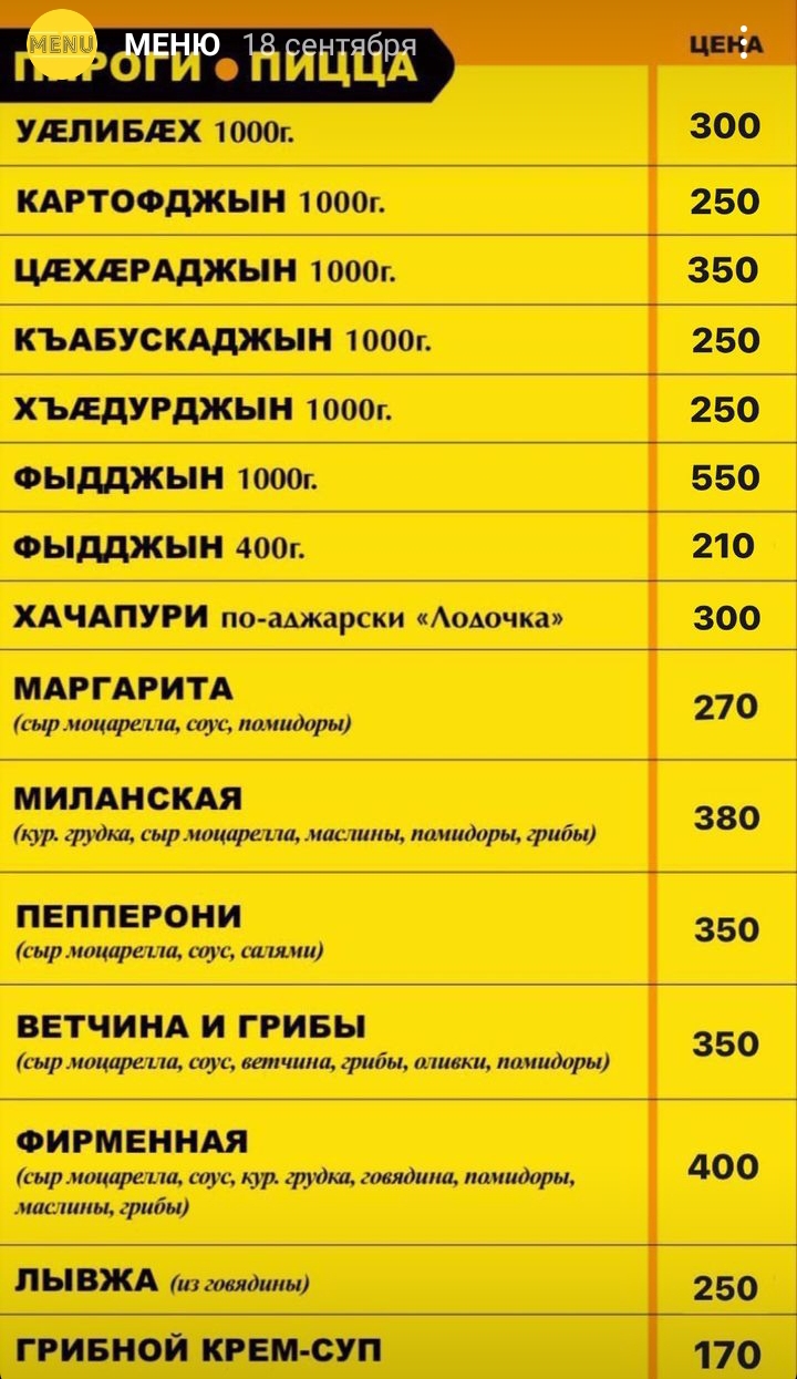 Владикавказ Шаурмания меню цены