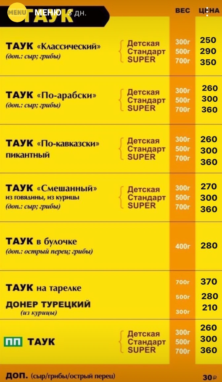 Владикавказ Шаурмания доставка меню цены