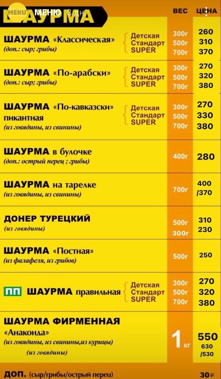 Владикавказ Шаурмания доставка меню