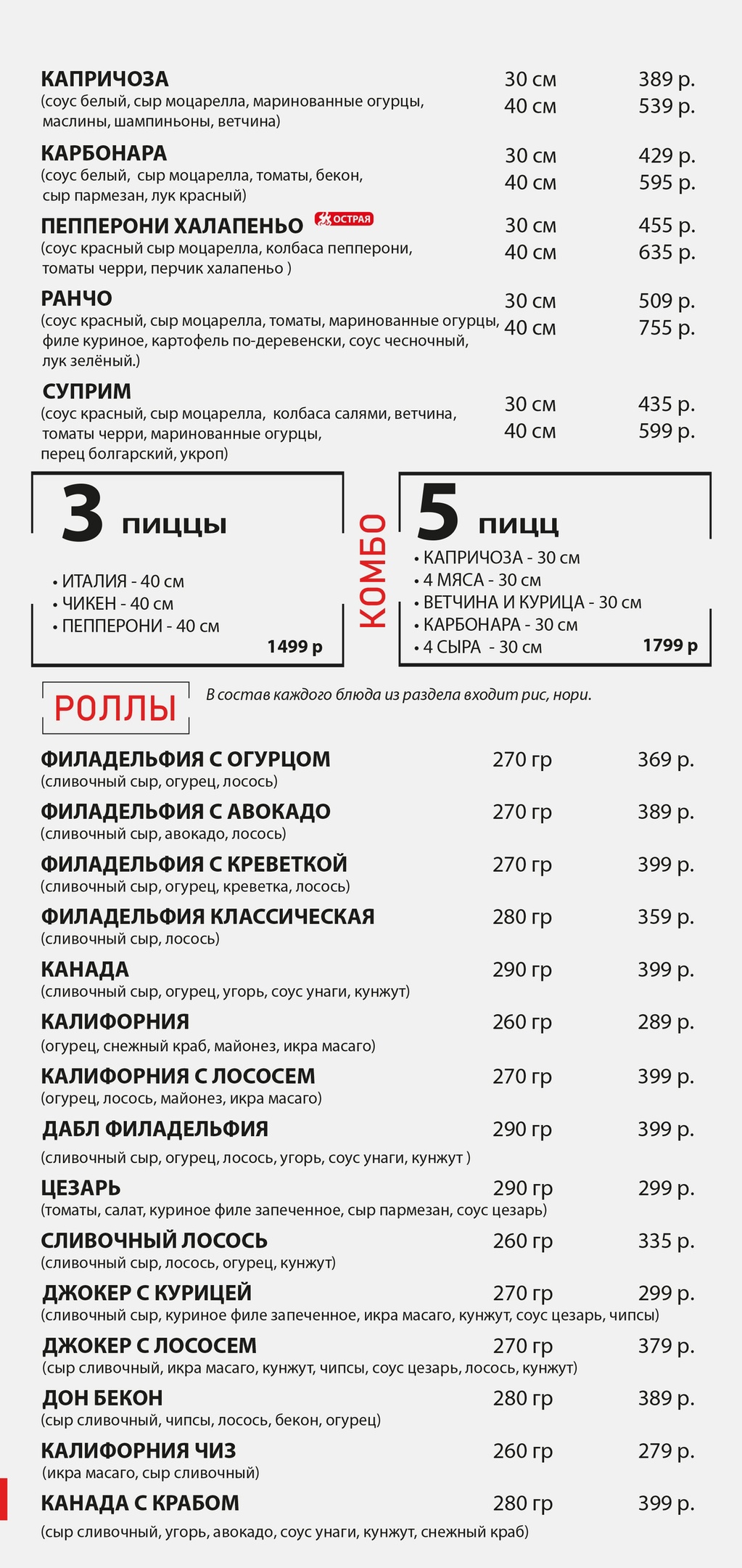 Меню Soprano Тейково