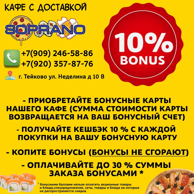 Тейково Soprano меню официальный сайт